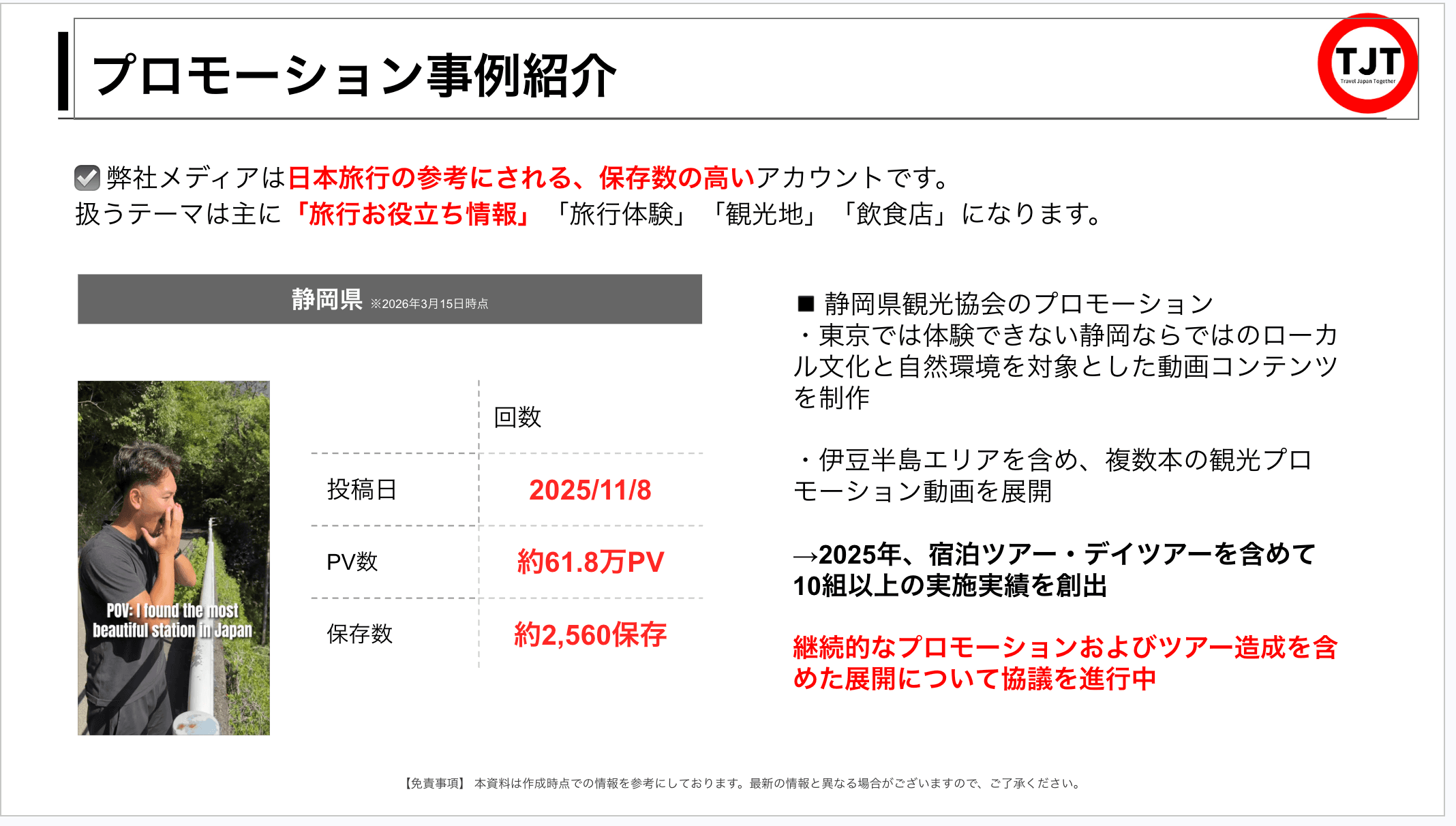 Bounce Japan 合同会社 様
